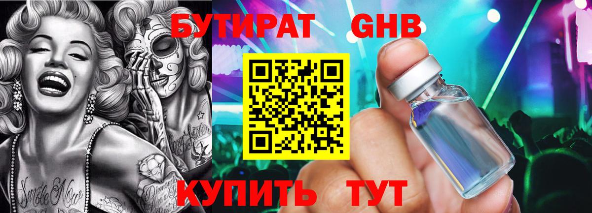 БУТИРАТ оксибутират Кудымкар