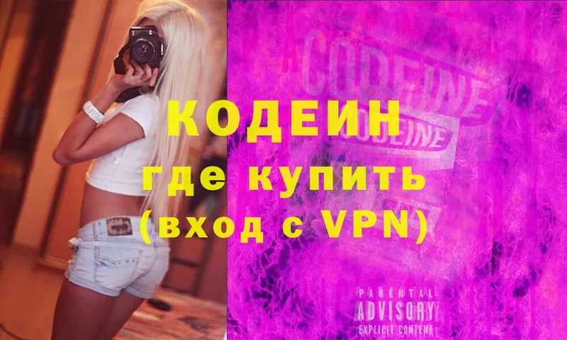 купить закладку  Кудымкар  Codein Purple Drank 