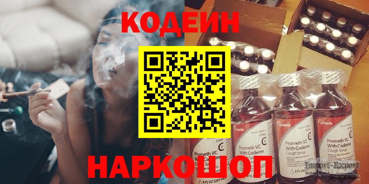 Codein напиток Lean (лин)  Кудымкар  Кодеин Purple Drank 