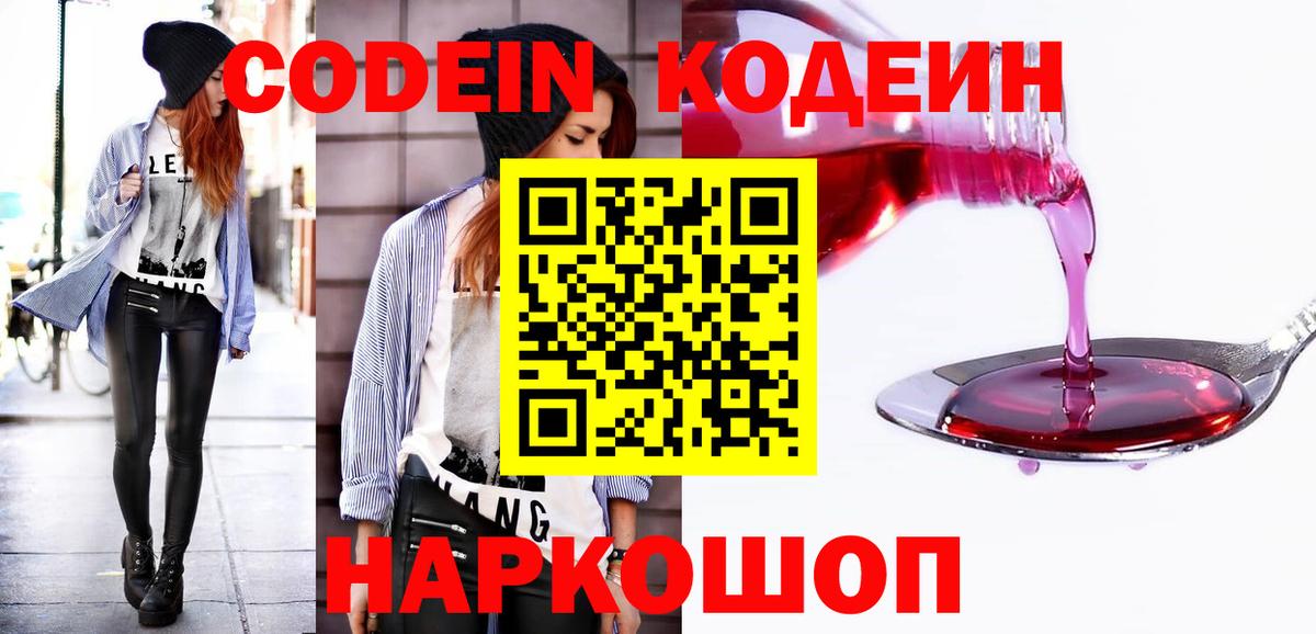 Кодеиновый сироп Lean напиток Lean (лин) Кудымкар