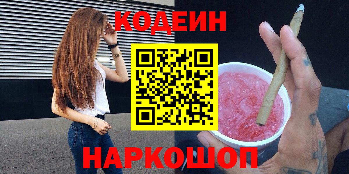 Codein Purple Drank Кудымкар